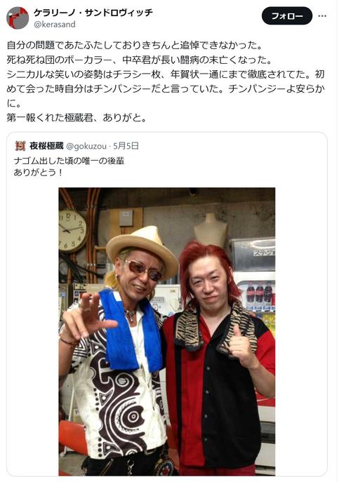 【訃報】[「死ね死ね団」中卒さん]  伝説的インディーズバンドのボーカルが死去　大槻ケンヂら追悼「美意識が高い人だなと…」
